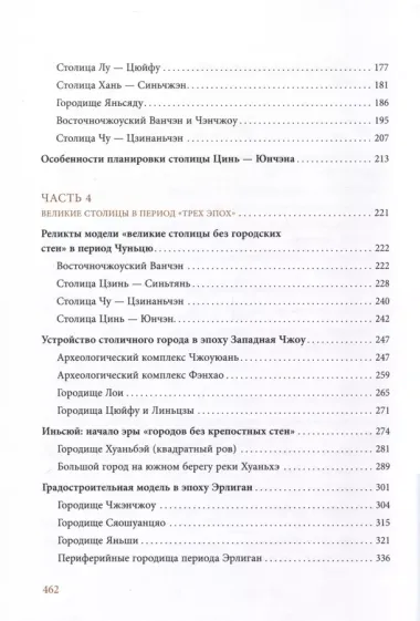 Великие столицы без городских стен. Интерпретация динамики развития столичных городов в Древнем Китае