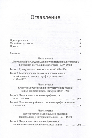 Кино, нация, империя. Узбекистан, 1919–1937