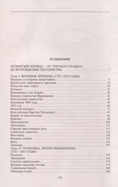 История Польши. В 2 томах. Том II. Восстановление польского государства. XVIII—XX вв.