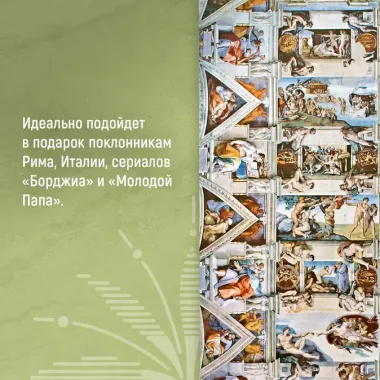 Город отголосков. Новая история Рима, его пап и жителей