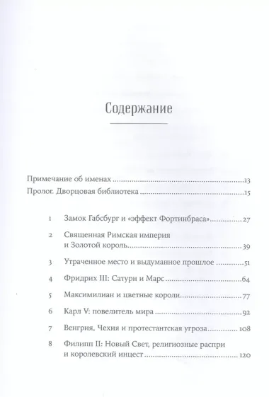 Габсбурги: Власть над миром