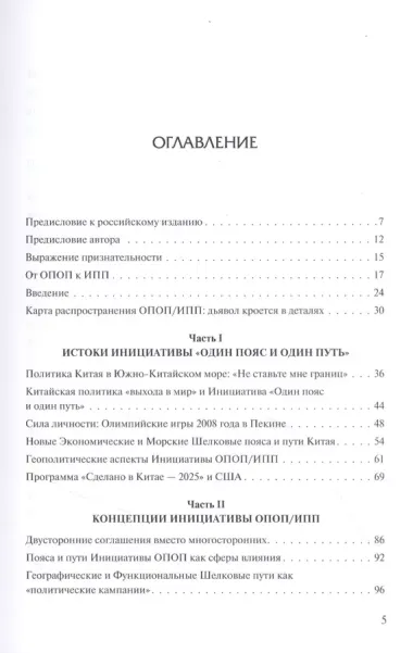 Один пояс и один путь. Долгий марш Китая в 2049 год