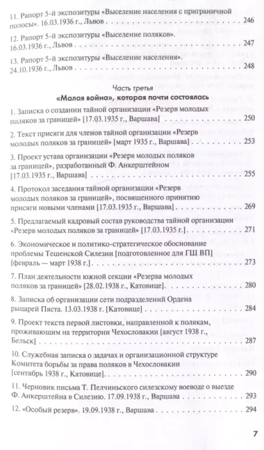 Как маршал Пилсудский и его последователи пытались восстанавливать "былое величие" Польши