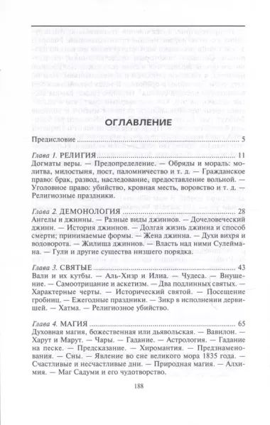 Арабский мир. Средневековые традиции и верования в странах Ближнего Востока