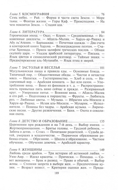 Арабский мир. Средневековые традиции и верования в странах Ближнего Востока