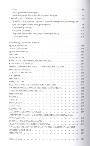 Наша Вена. "Ариизация" по-австрийски