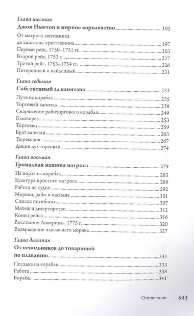 Корабль рабов. История человечества