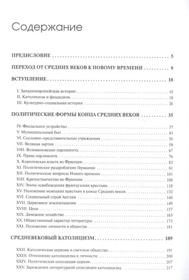 Переход от Средних веков к новому времени.История Западной Европы в Новое время