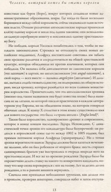 Нормандское завоевание. Битва при Гастингсе и падение англосакской Англии