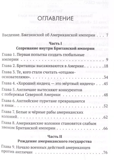 Американская империя. От созревания до увядания