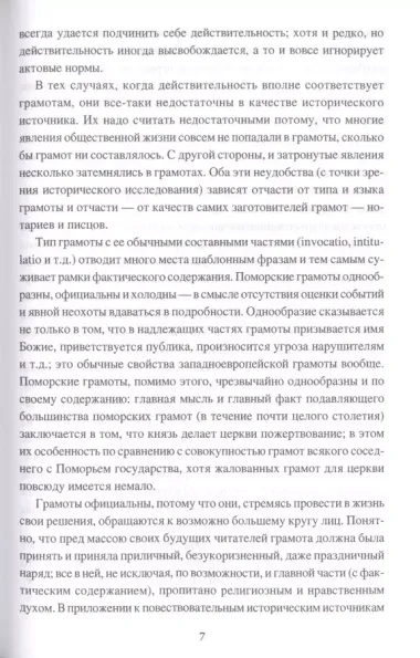 Балтийские славяне: начало онемечивания (1128-1278 гг.)