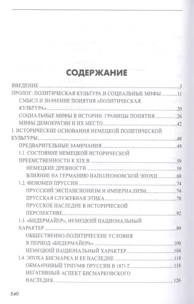 Катастрофа 1933 года. Немецкая история и приход нацистов к власти