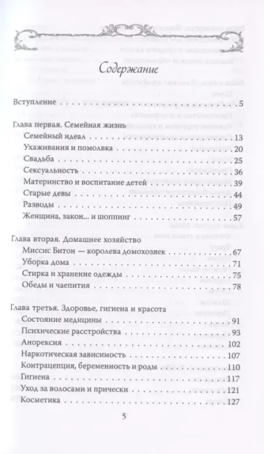 Женщины Викторианской Англии. От идеала до порока