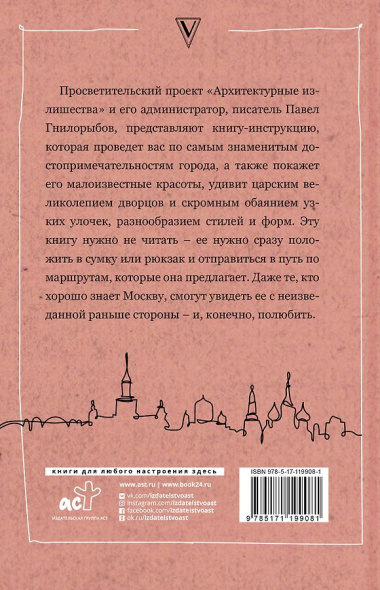 Архитектурные излишества: как полюбить Москву. Инструкция