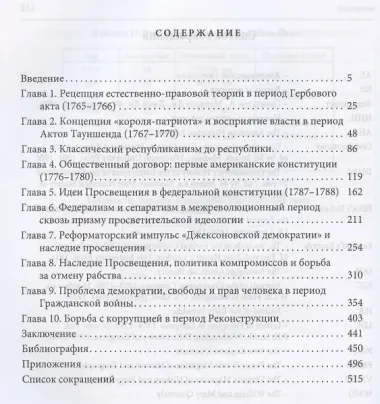 Просветительские идеи и революционный процесс в Северной Америке