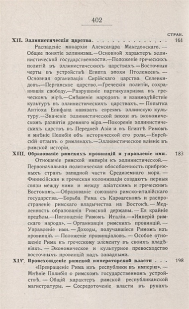 Монархии Древнего Востока и греко-римского мира: Очерк политической, экономической и культурной эволюции Древнего мира под господством универсальных монархий