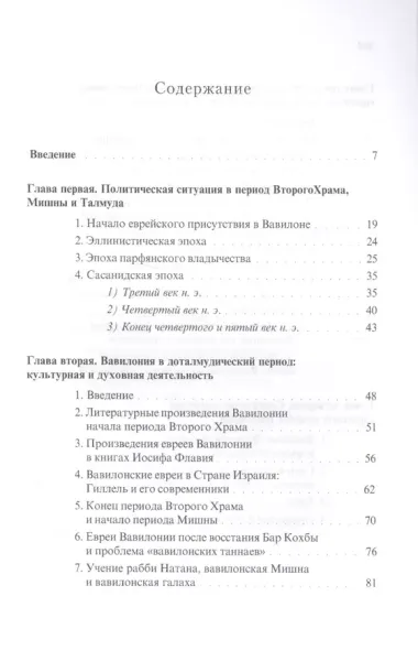 Евреи Вавилонии в Талмудическую эпоху