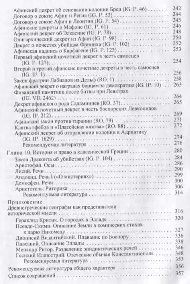 Многоликая Клио Антология античной исторической мысли т.1 Возникновение… (Суриков)