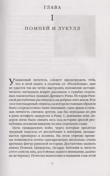 Римская история в лицах: В 3 кн. Кн.2 Гражданская война