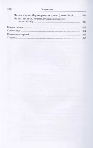 Кембриджская история древнего мира. Том XII. Кризис империи 193-337 гг. (комплект из 2 книг)