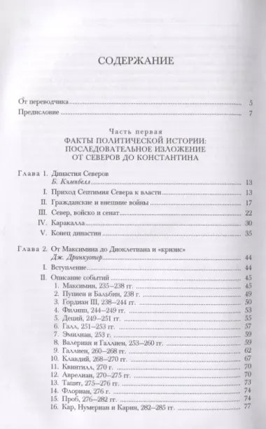 Кембриджская история древнего мира. Том XII. Кризис империи 193-337 гг. (комплект из 2 книг)