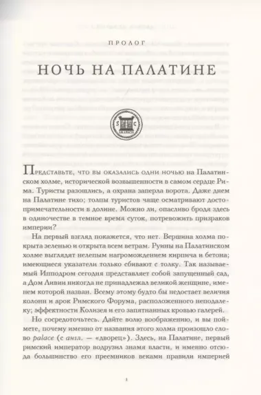 Десять цезарей: римские императоры от Августа до Константина