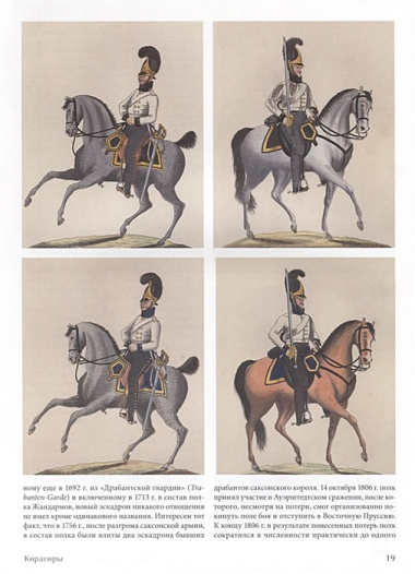 Prussian cavalry / Прусская кавалерия 1808-1840. Том I