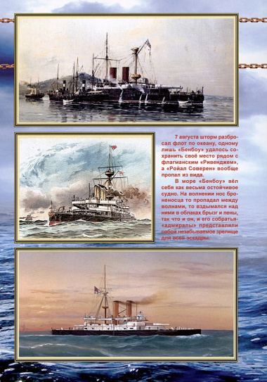 "Адмиралы" Натаниеля Барнаби. "Коллингвуд", "Родни", "Хау", "Кампердаун", "Энстон" и "Бенбоу" (1879-1911 гг.)