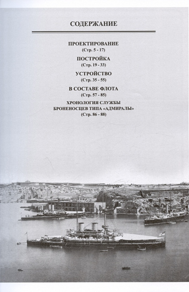 "Адмиралы" Натаниеля Барнаби. "Коллингвуд", "Родни", "Хау", "Кампердаун", "Энстон" и "Бенбоу" (1879-1911 гг.)