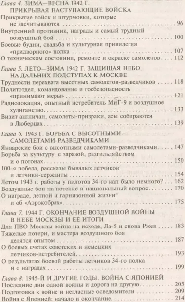 На защите московского неба. Боевой путь летчика­истребителя. 1941—1945.