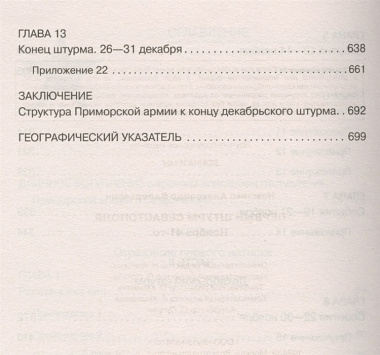 Первый штурм Севастополя. Ноябрь 41-го