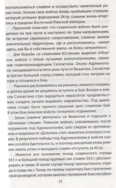 Войны Древней Руси. От походов Святослава до сражения Александра Невского