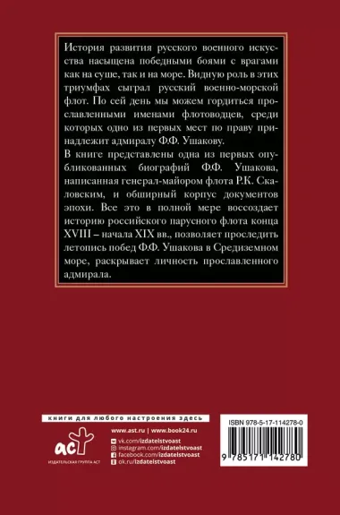 Адмирал святого русского воинства