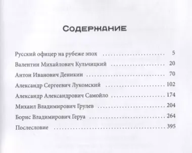 Кодекс чести. Начало пути русского офицера