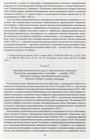 Белое дело в России: 1920-1922 гг.