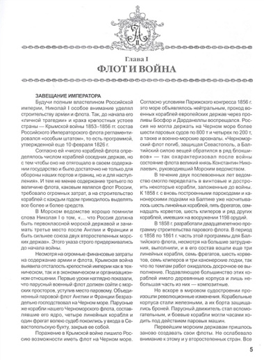 Эскадренный броненосец "Император Александр II". Первый русский эскадренный броненосец