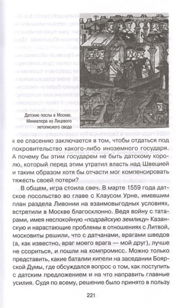 Ливонская война. Забытые победы Ивана Грозного 1558-1561 гг.