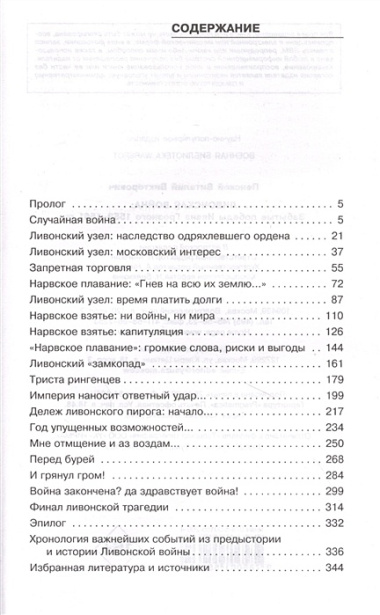 Ливонская война. Забытые победы Ивана Грозного 1558-1561 гг.