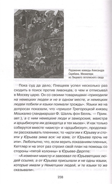 Ливонская война. Забытые победы Ивана Грозного 1558-1561 гг.