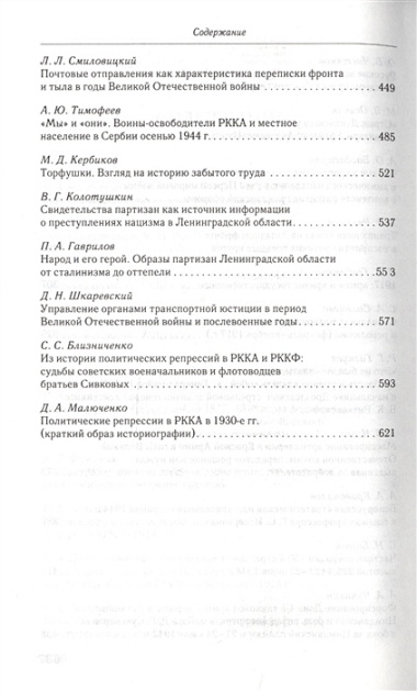 Георгиевские чтения. Сборник трудов по военной истории Отечества