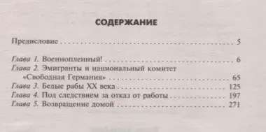 После Сталинграда. Семь лет в советском плену. 1943—1950