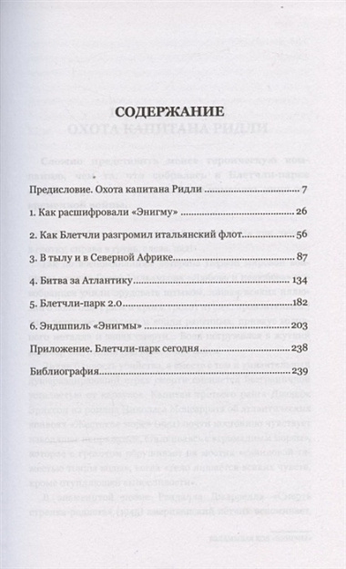 Взламывая код "Энигмы". Как расшифрованный код помог выиграть Вторую мировую войну