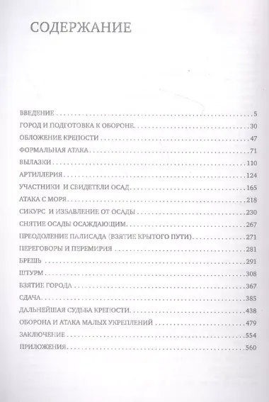 Осады и штурмы Северной войны 1700-1721 гг.