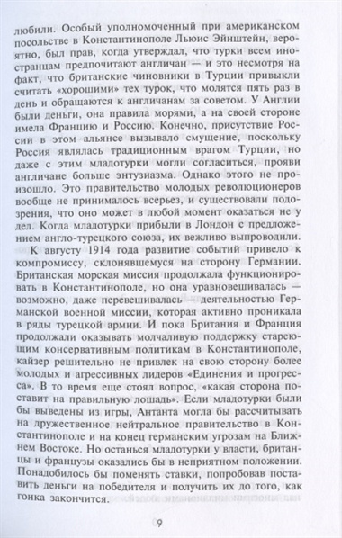 Борьба за Дарданеллы. Решающее сражение между Турцией и Антантой