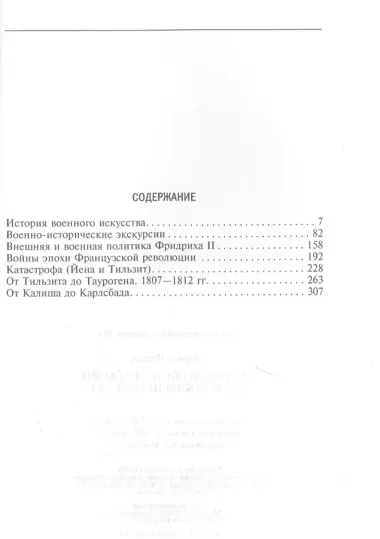 Очерки по истории войн и военного искусства