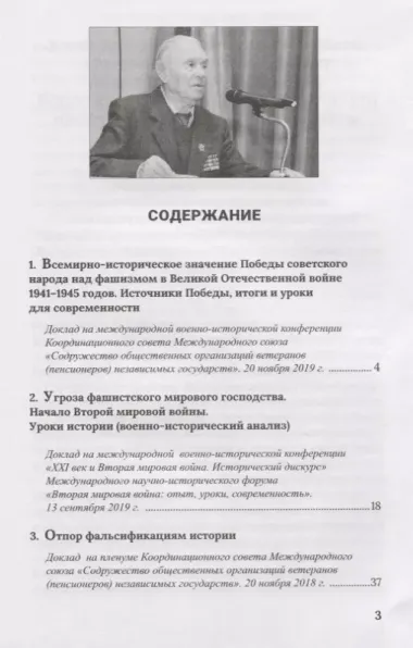 Опыт Великой Победы в память поколений. К 75-летию Победы