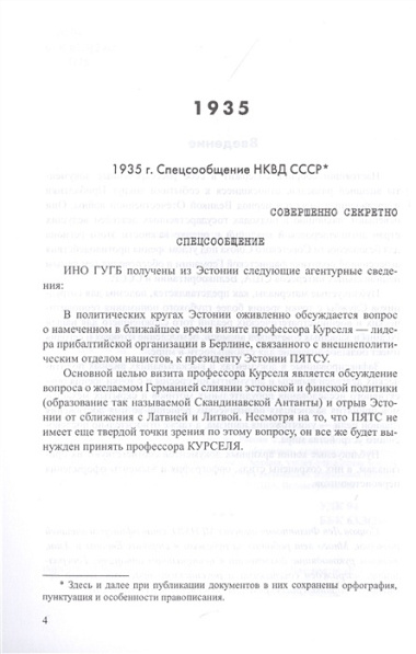 Прибалтика и геополитика. 1935 -1945