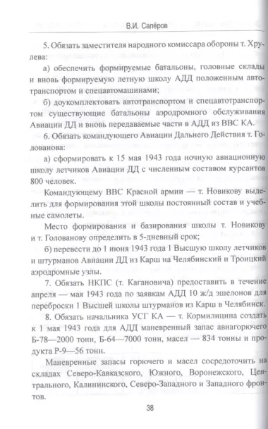 Дальняя бомбардировочная авиация в годы Великой Отечественной войны