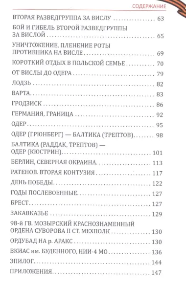 Война. Повесть командира полковой батареи