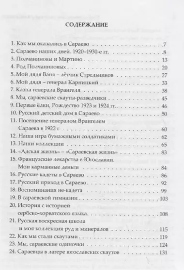 Мы, сараевские скауты-разведчики. Югославия. 1921-1941 гг.